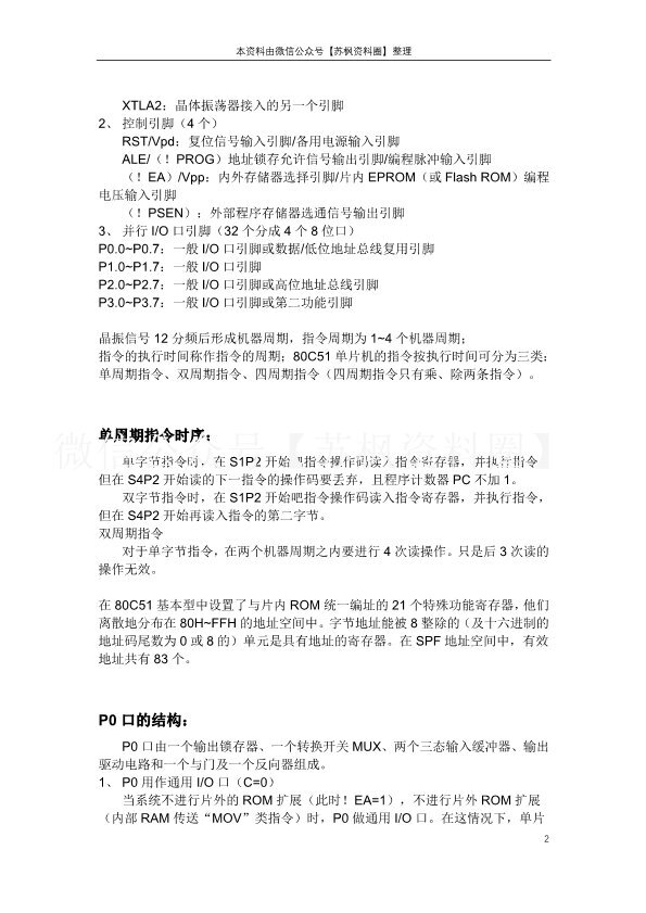 单片机原理及接口技术
